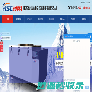 液氮深冷箱厂家,深冷箱品牌,超低温处理,超深冷|江苏爱思科冷冻科技有限公司