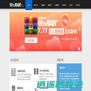 WinRAR - 压缩软件 老牌压缩软件知名产品  经典装机软件之一