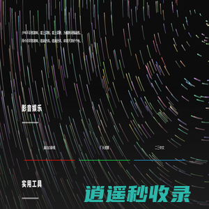 梦影逐光