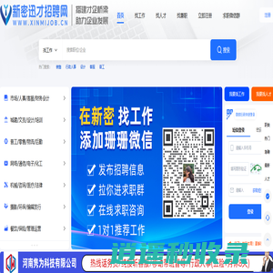 新密迅才招聘网_专业的招聘平台