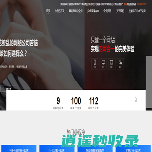 郑州做网站_郑州微信小程序开发_郑州APP开发_网站建设公司_专业做网站的公司【小飞象】【官网】
