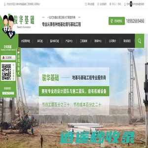 四川水泥搅拌桩工程_碎石桩施工_四川振冲碎石桩公司-四川骏华地基基础工程有限公司