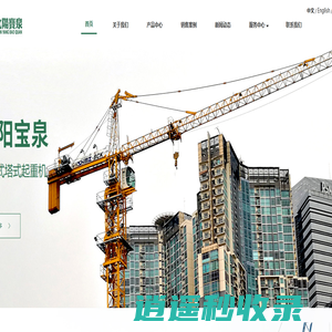 宝泉塔吊_升降机-沈阳宝泉商贸有限公司