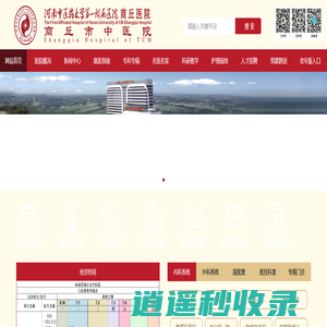 商丘市中医院-国家三级甲等中医医院
