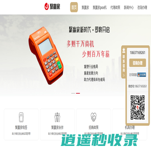 聚赢家pos机-聚赢家运营中心-聚赢家官网