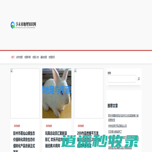 享未来地理知识网 - 享未来地理知识网