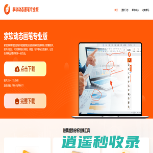 家软动态画笔-Steampen画笔-专业屏幕画笔软件免费下载 | 屏幕标注演示工具