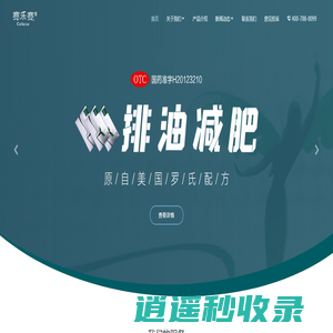 赛乐赛减肥药_轻松排油减脂减肥减重_赛乐赛奥利司他胶囊全国唯一官方授权订购网站