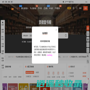 贤德堂书阁 - 在线书橱-虔城书栈-免费下载古书