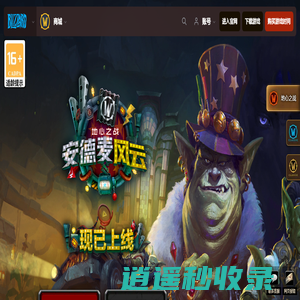 《魔兽世界》官方网站