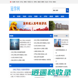 吉林成人高考报名_成考报名条件_吉林成人高考网