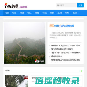 中诗网