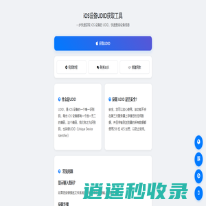 UDID在线获取 - 快速查询设备信息 | iOS设备UDID查询