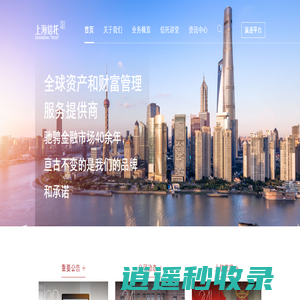 上海国际信托有限公司-全球资产和财富管理服务提供商