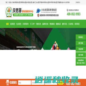 河南玩具租赁加盟|玩具租赁加盟|绘本租赁加盟|儿童手工diy加盟|郑州早教托育加盟|贝思藤婴幼成长中心 - 河南玩具租赁加盟|玩具租赁加盟|绘本租赁加盟|儿童手工diy加盟|贝思藤共享泡泡车加盟|郑州早教托育加盟|贝思藤婴幼成长中心