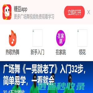 糖豆-想锻炼 上糖豆