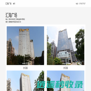 汇海广场 -欢迎您