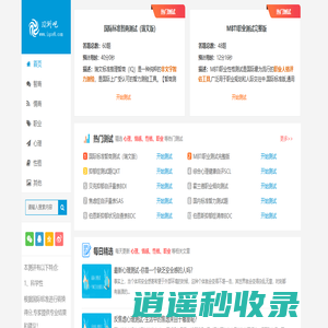 IQ测吧-国际标准智商测试题,提供权威专业的IQ测试题_智商测试题国际标准60题_IQ智力测试题__EQ测试题_MBTI职业测试题_抑郁症测试题等多种测试