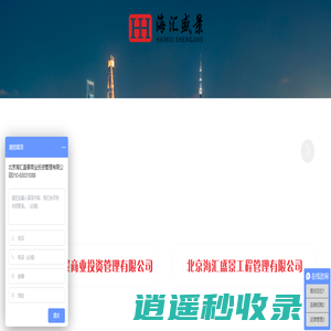 北京海汇盛景管理有限公司