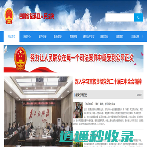 苍溪县人民法院