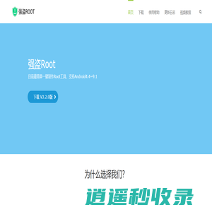 强盗Root-一键定制root工具