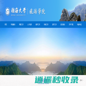 渤海大学旅游学院
