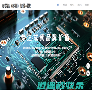 诺芯凯（苏州）智能科技有限公司