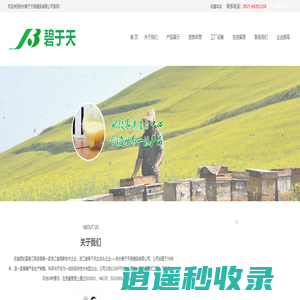 杭州碧于天保健品有限公司