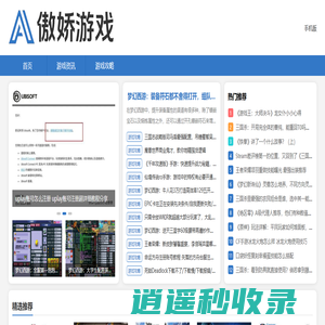 傲娇游戏