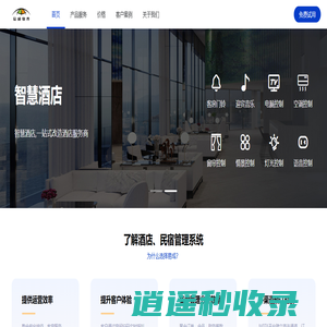 易成云PMS_民宿酒店管理系统免费版