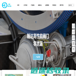 厦门翰达阀门有限公司