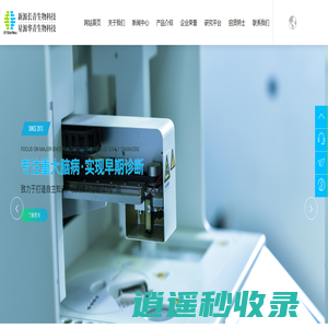 纳米颗粒跟踪分析仪-流式荧光-电化学发光-北京新源长青生物科技有限公司