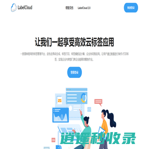 标签云服务(LabelCloud)，跨企业的标签管理平台
