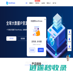 StormProxies-涵盖全球220地区-真实纯净全球动态住宅ip