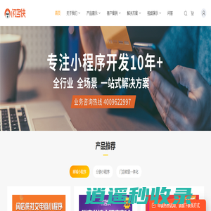 厦门盈客有数信息技术有限公司_闪店侠·小程序服务商