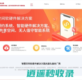 讯音云商无人自助共享空间管理系统-无人自助共享茶室|棋牌室|台球室|舞蹈室|健身房|KTV|会议室软件硬件解决方案