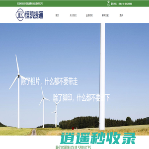 北京恒凯捷通科技发展有限公司 --- 首页