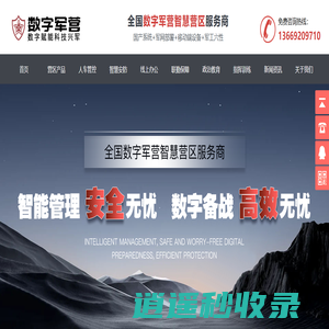 西安奉道网络科技有限公司专注于数字军营智慧军营综合解决方案，包含系统集成，软件开发