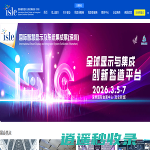 LED展_深圳LED展 – ISLE 2026 - 广交会广告