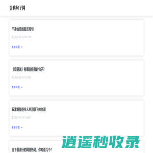 金典句子网 - 首页