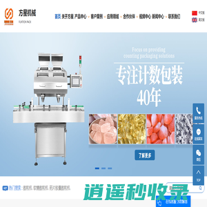 数粒包装线_数粒机_计数包装机-上海方星包装机械有限公司