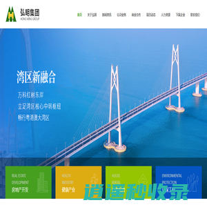 珠海弘明，弘明集团，弘明房地产开发