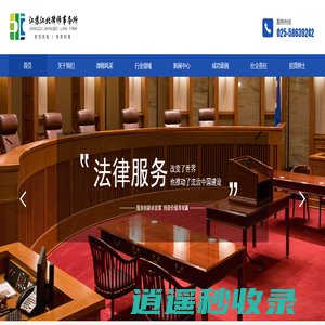 江苏江北律师事务所