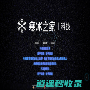 寒冰之家