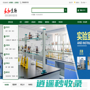 长和试剂耗材一站式采购服务商 - Powered by ECShop