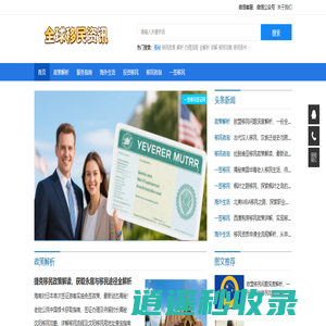 一签移民服务指南 - 政策解析,绿卡申请,投资购房,海外生活一站式