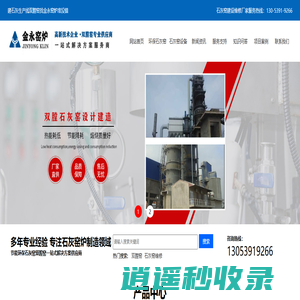 石灰窑设备厂家_机械化环保石灰窑建设厂家_节能环保石灰窑_双膛窑石灰窑厂家_临沂市金永窑炉有限公司