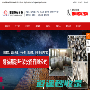 锅炉风帽_防磨瓦_护瓦_中心筒_下渣管-聊城鑫玥环保设备有限公司