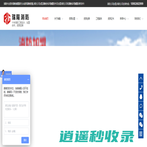 消防设计施工-消防挂靠-加盟消防公司-[瑞隆]专业消防加盟公司及合作