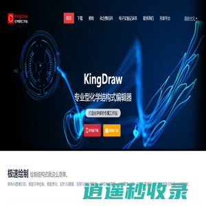 KingDraw官网_化学结构式编辑器